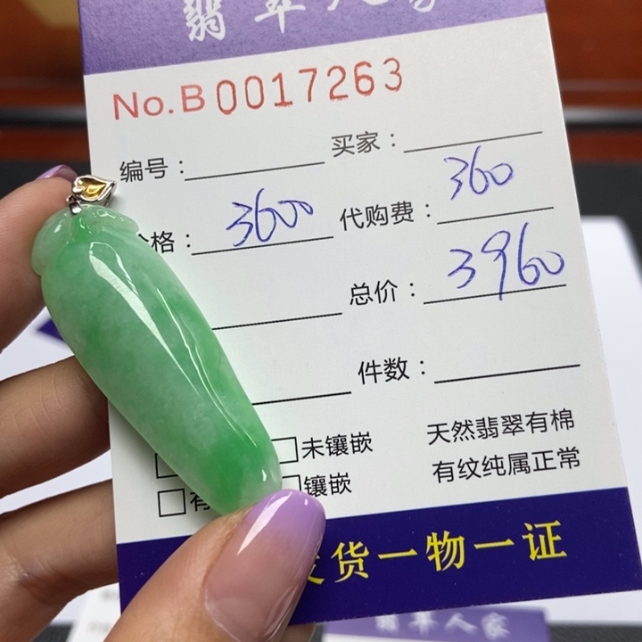 翡翠颈饰未镶嵌吊坠