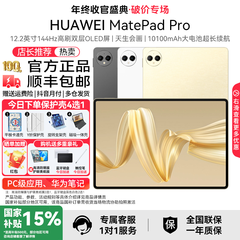 【国补】华为平板MatePadPro12.2吋双层OLED屏专业绘画剪辑上班文档