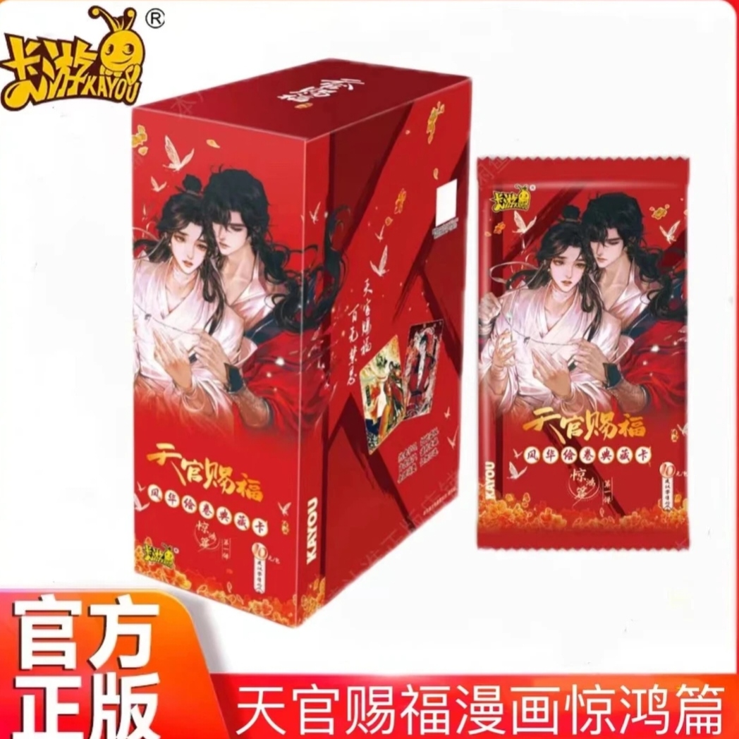 天官赐福第一弹惊鸿篇十元包第1弹逢花篇正版周边花城谢怜