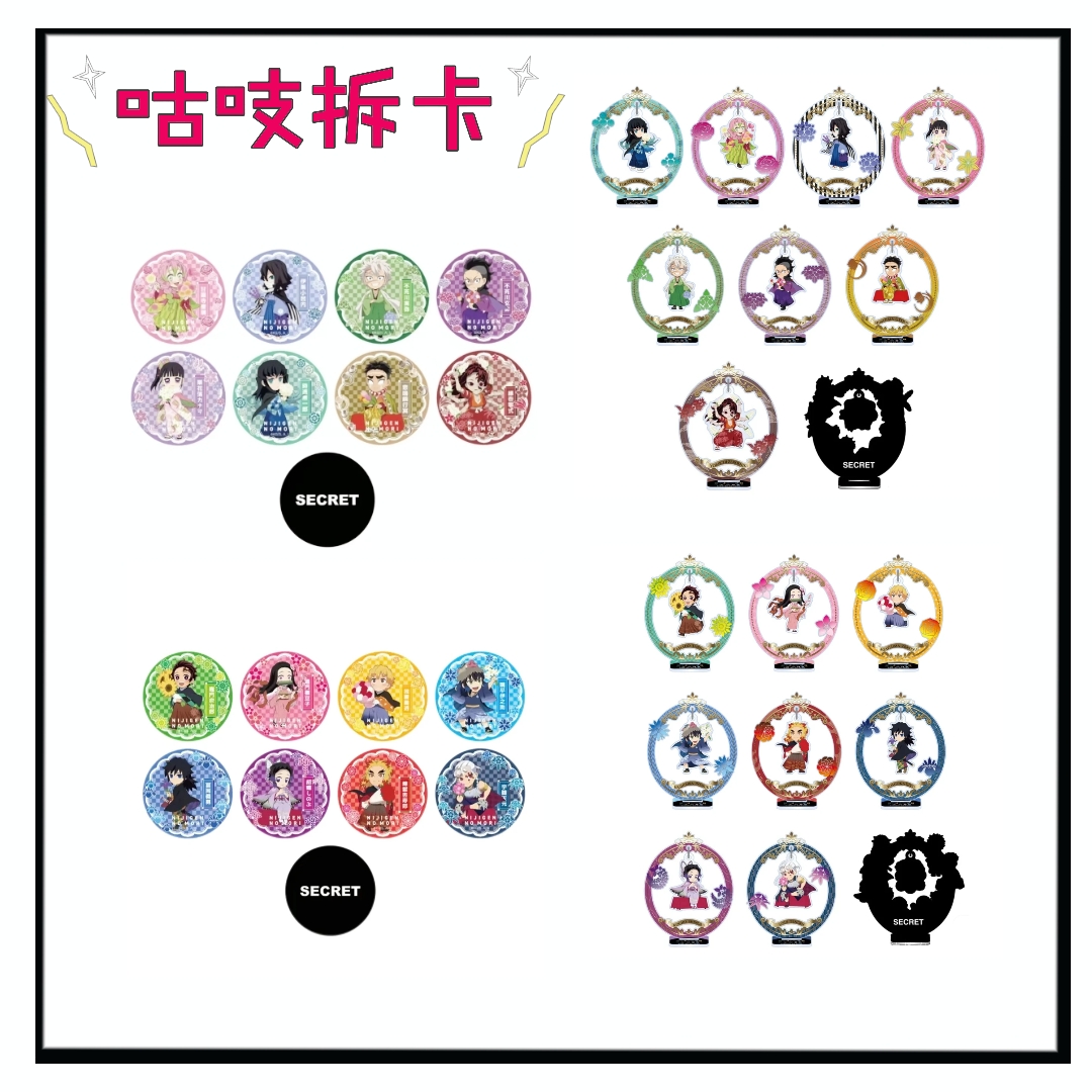 鬼灭之刃2023淡路岛吧唧立牌盲盒【默认代拆】