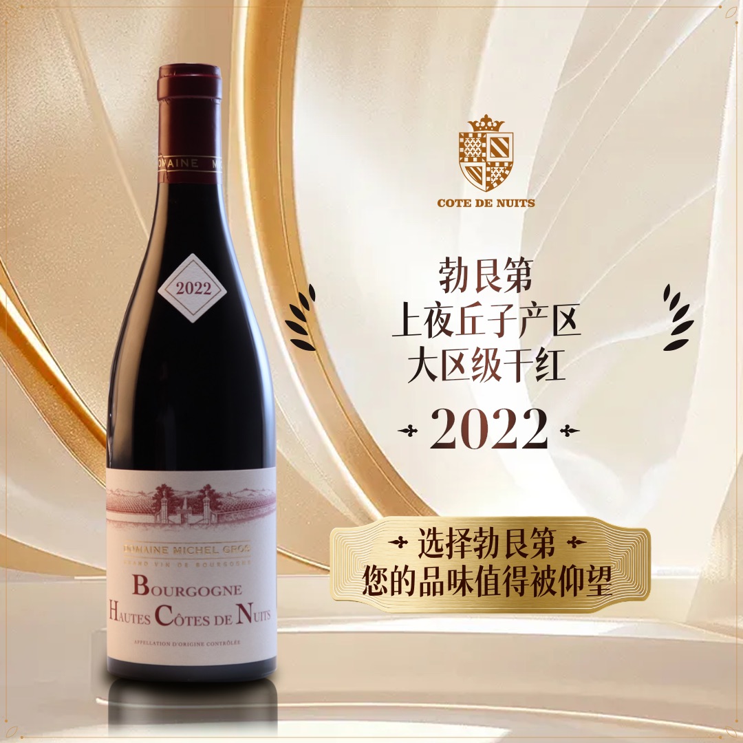 【法庄】勃艮第米歇尔葛罗酒庄上夜丘葡萄酒马年送礼红酒礼盒