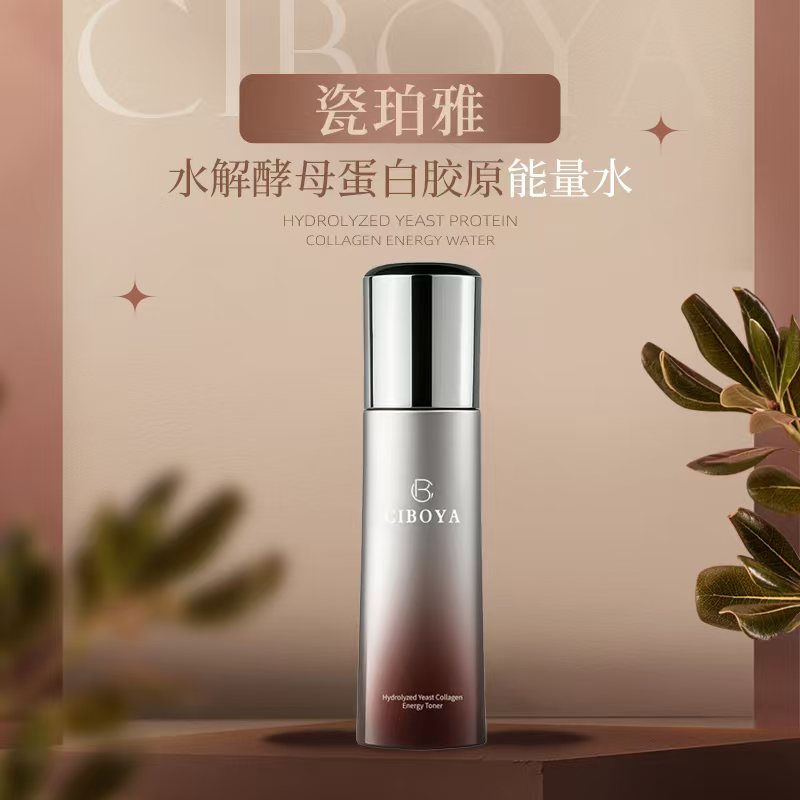 瓷珀雅水解酵母蛋白胶原能量水