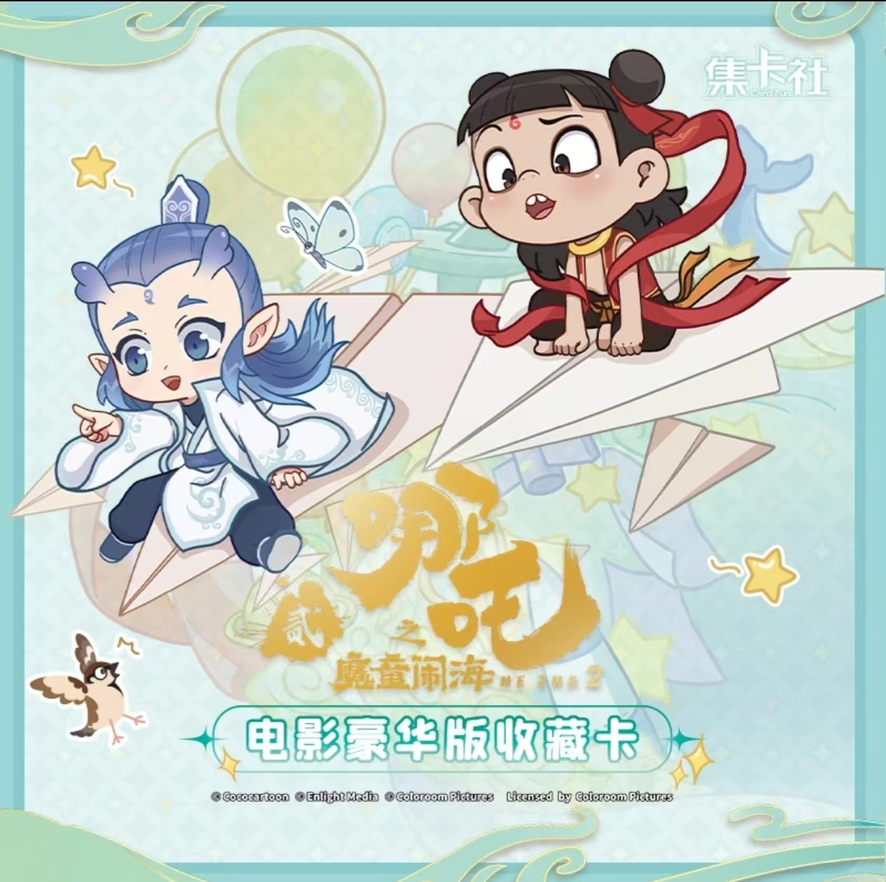 【红薯拆卡-拆盒】集卡社哪吒之魔童闹海 收藏卡牌盲盒（默认代拆）