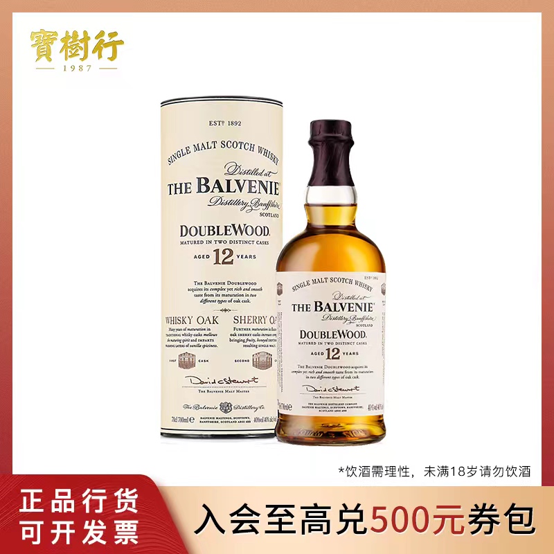 BALVENIE/百富12年双桶700ml酒