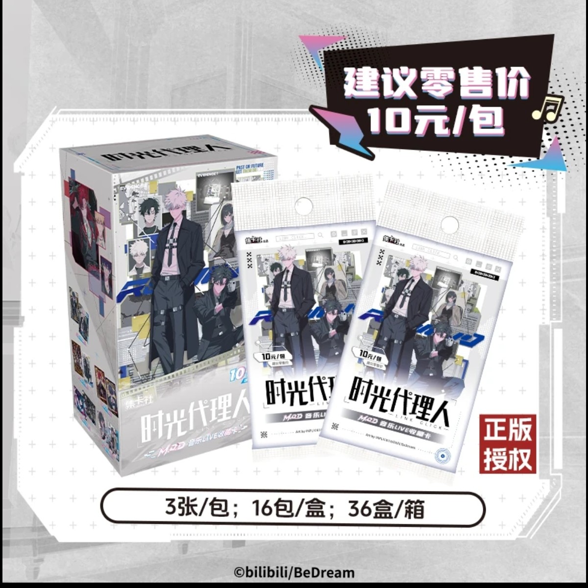 【叠叠】集卡社时光代理人音乐LIVE收藏卡牌程小时 （下单默认代拆）