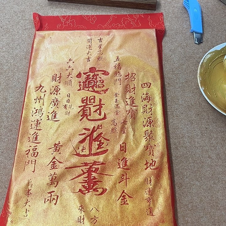 飓***风国画招财进宝111111