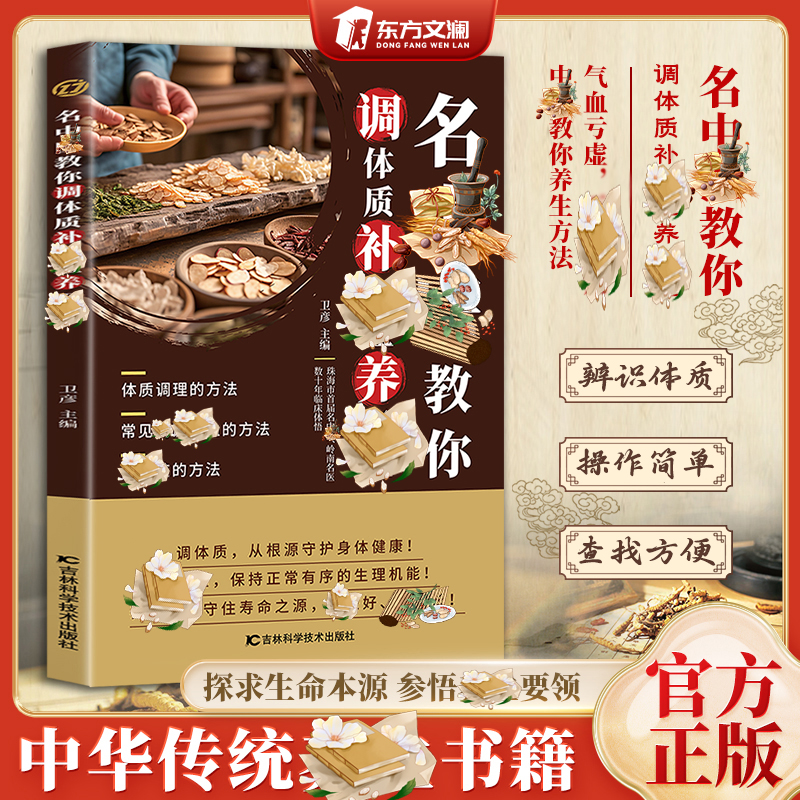 名中翳教你调养体质辨识本质调理方法简单易学中医养生调理X