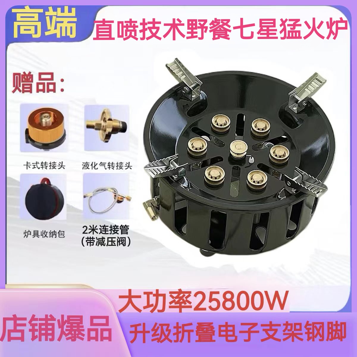 新折叠七星猛火炉便携防风大功率烧烤露营户外卡式使用手工打火