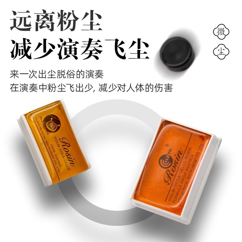 松香小提琴松香块拉弦乐器二胡通用板胡微尘松香专业演奏涂擦器