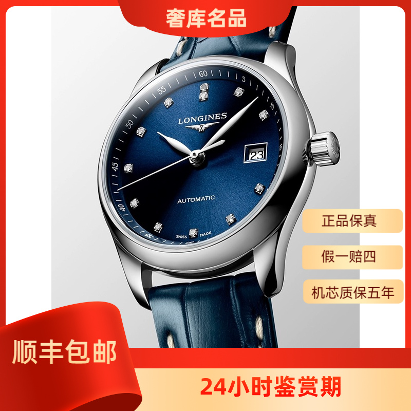 99新 Longines/浪琴 99新/浪琴 L2.257.4.97.0/名匠女表蓝盘原镶