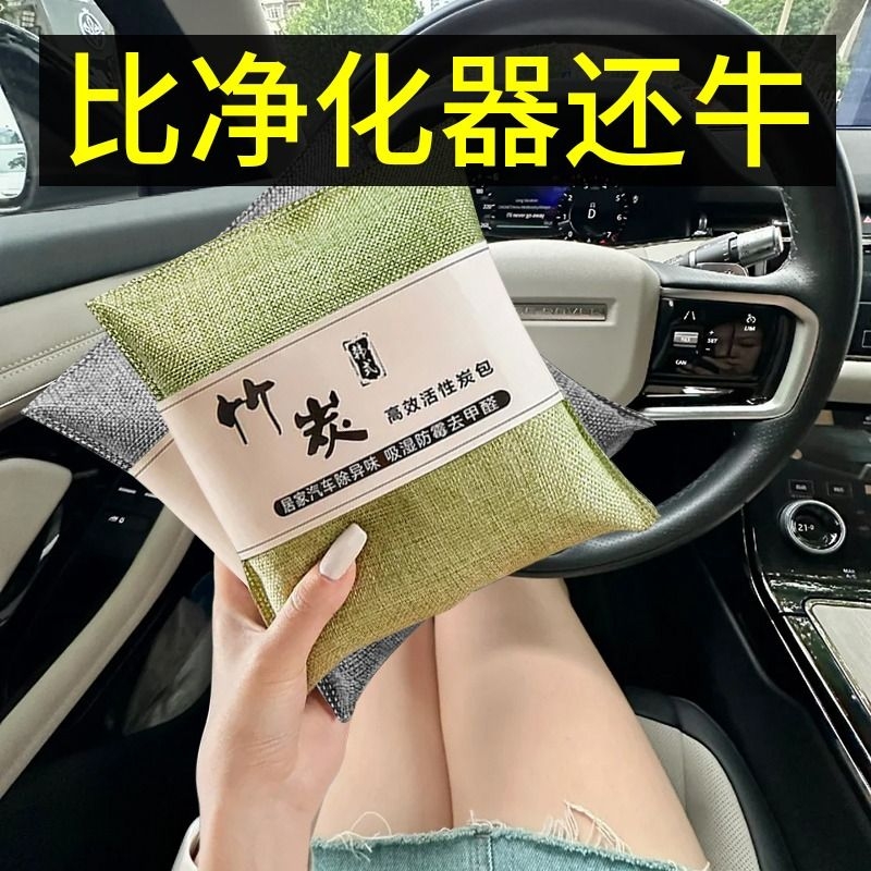 天然竹炭包车载专用除新车甲醛异味车内去味活性炭包