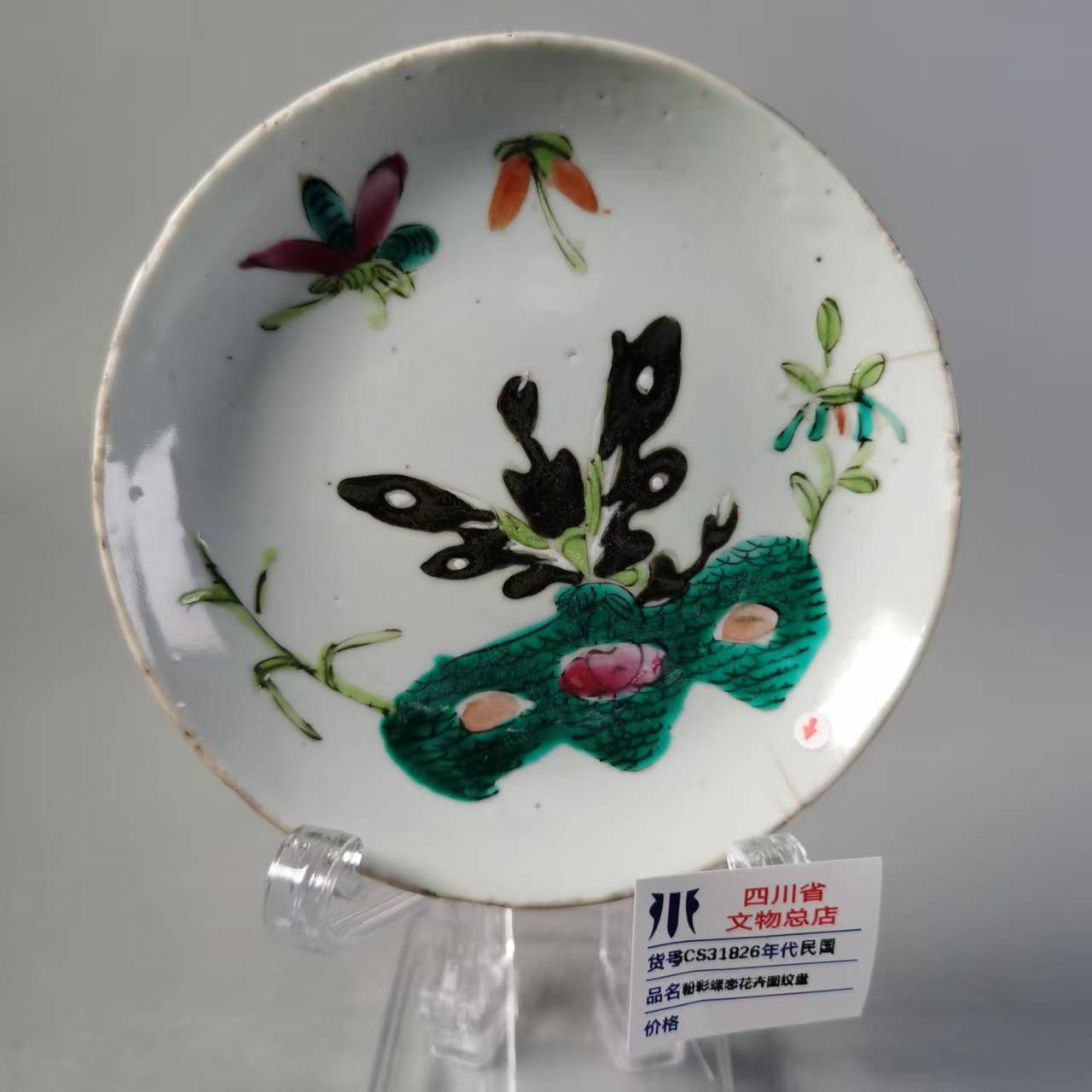 SCS31826民国粉彩蝶恋花卉图纹盘