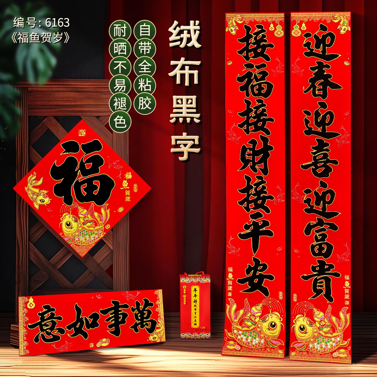 2026新款马年春节对联过年大门高档绒布家用春联新年绒布福