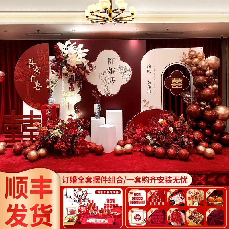 新中式订婚宴布置装饰全套kt板摆件台网红场景大气订婚布置