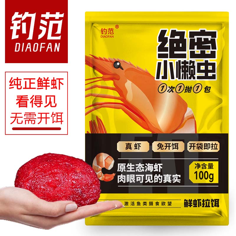 新钓程小懒虫免开饵成品饵料鲜虾饵夏季鱼饵鲤鱼鲫鱼饵料钓鱼用具