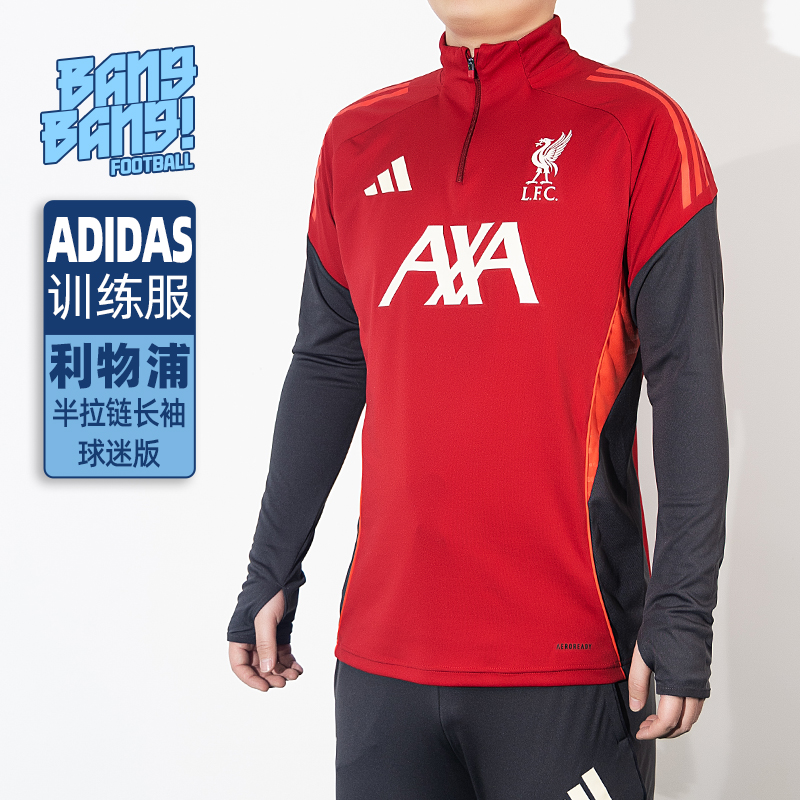 棒棒:阿迪达斯25-26利物浦球迷赛前热身半拉链长袖训练服男KB1473