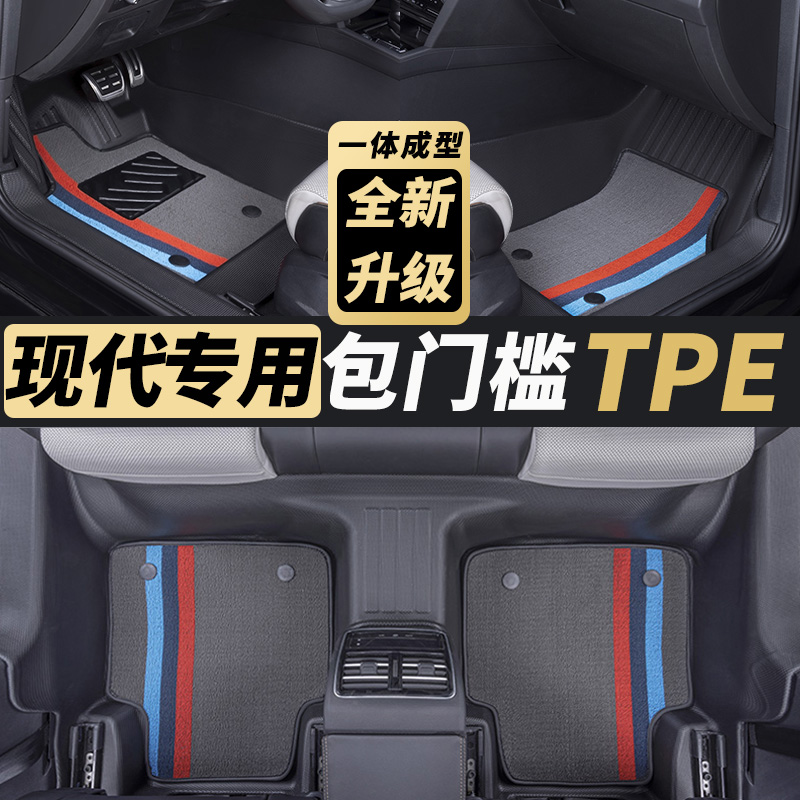 适用于现代朗动悦动伊兰特名图索纳塔ix25途胜L包门槛TPE汽车脚垫