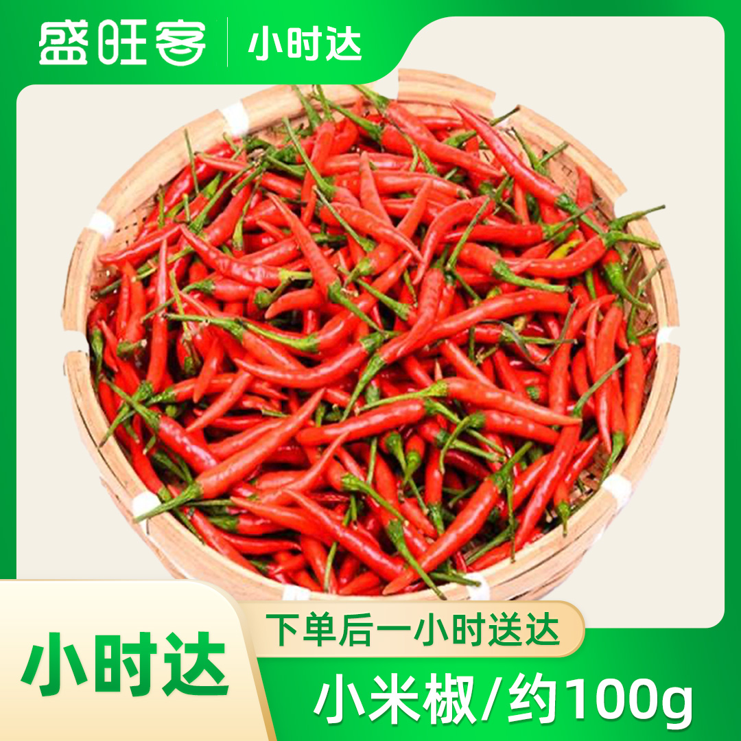 小米椒/一盒约100g