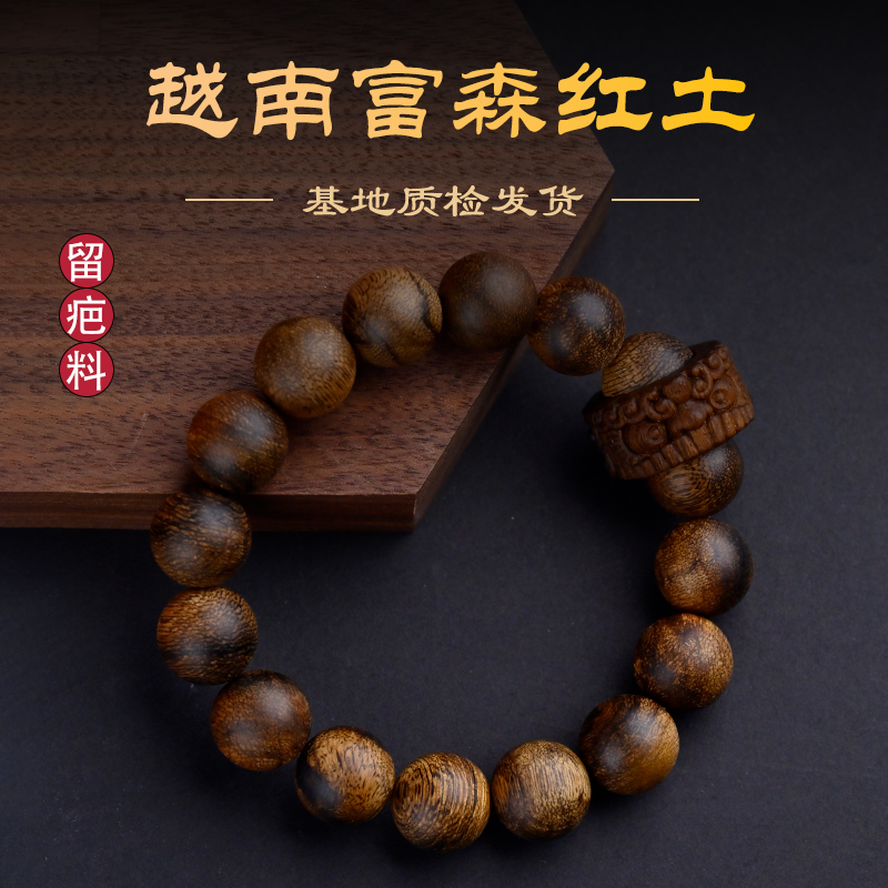 沉香官方推荐越南富森红土1.0留疤配白棋醒狮跑环沉水级沉香手串