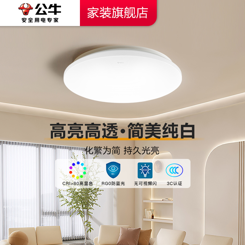 公牛卧室走廊吸顶灯面包灯家用家用纯白阳台超薄圆形高亮简美