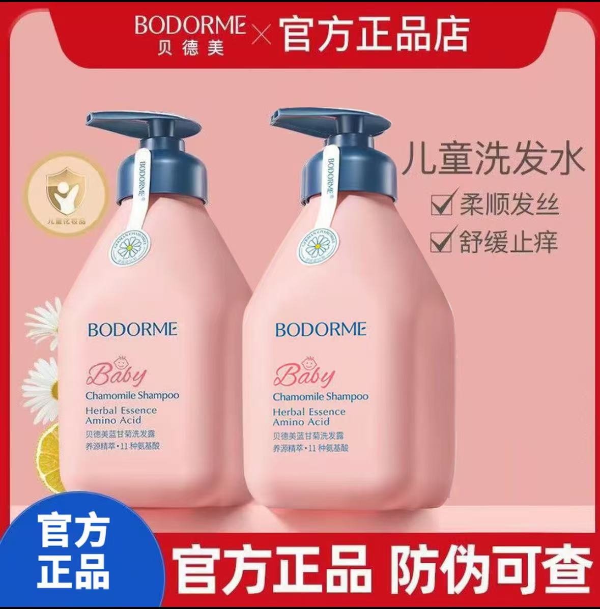 贝德美蓝甘菊洗发水宝宝专用氨基酸无硅油洗发露控油蓬松柔顺留香