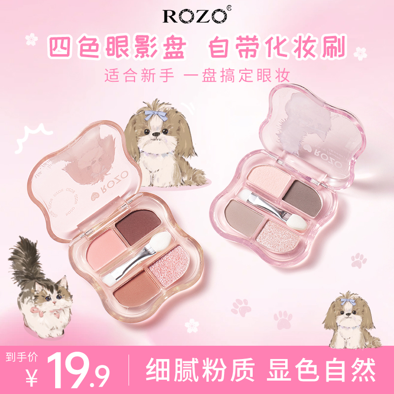 ROZO卧蚕眼影粉盘修饰阴影一体盘新手学生复古大地珠光