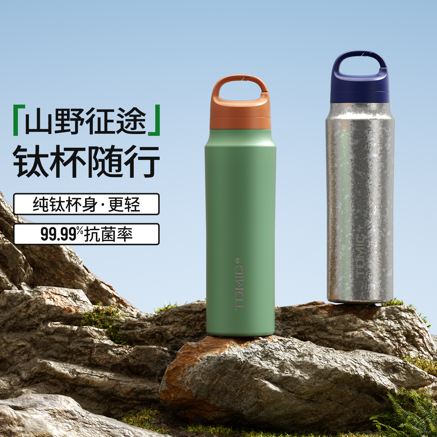 特美刻钛杯露营大容量学生野外纯钛车载保温便携式直饮登山