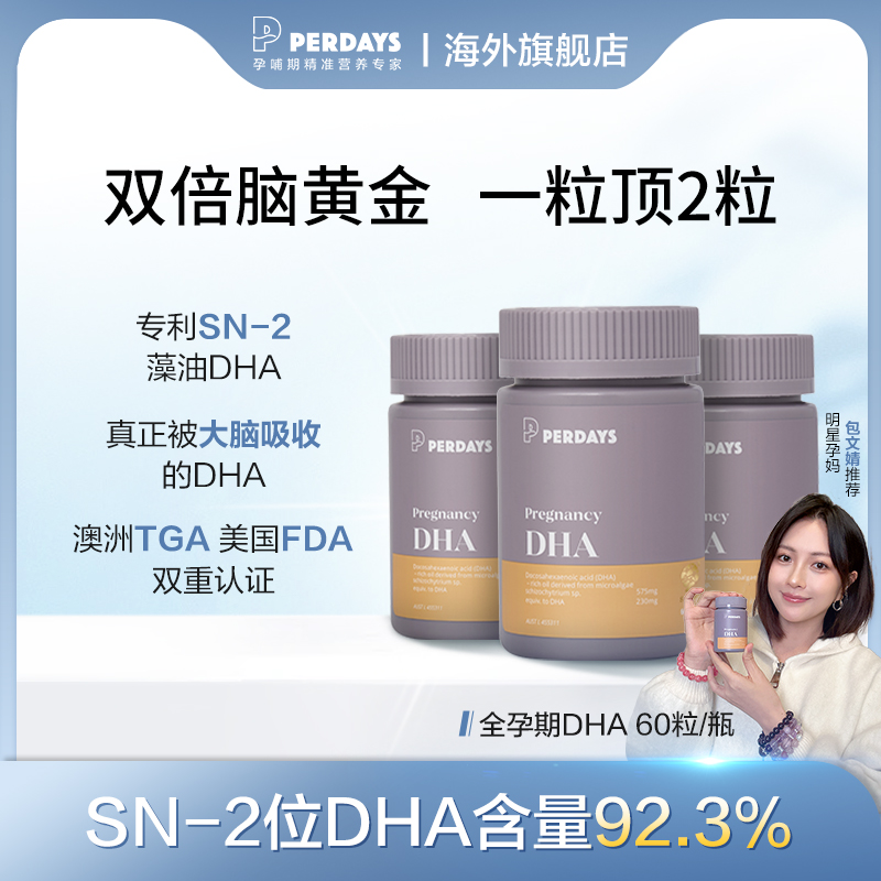 【包文婧同款DHA】perdays全孕期藻油专用澳洲进口dhaDHA60粒/瓶sl