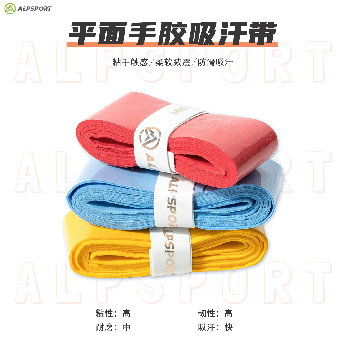 【直播专属】ALPSPORT奥斯伯专业吸汗羽毛球手胶减震吸汗防滑粘手