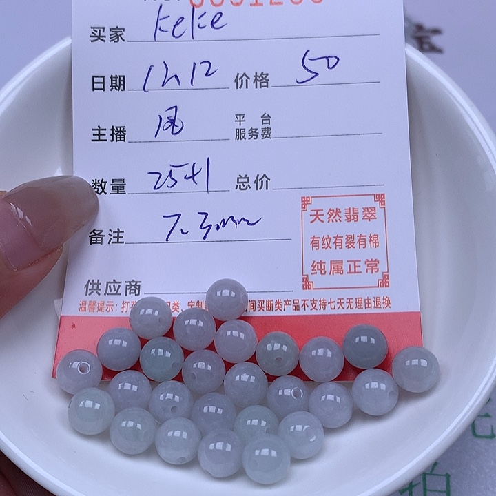 -***-翡翠散珠珠子。   