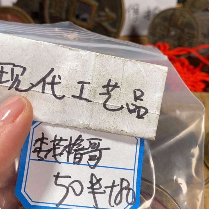 李***椿铜现代工艺品当千花钱，