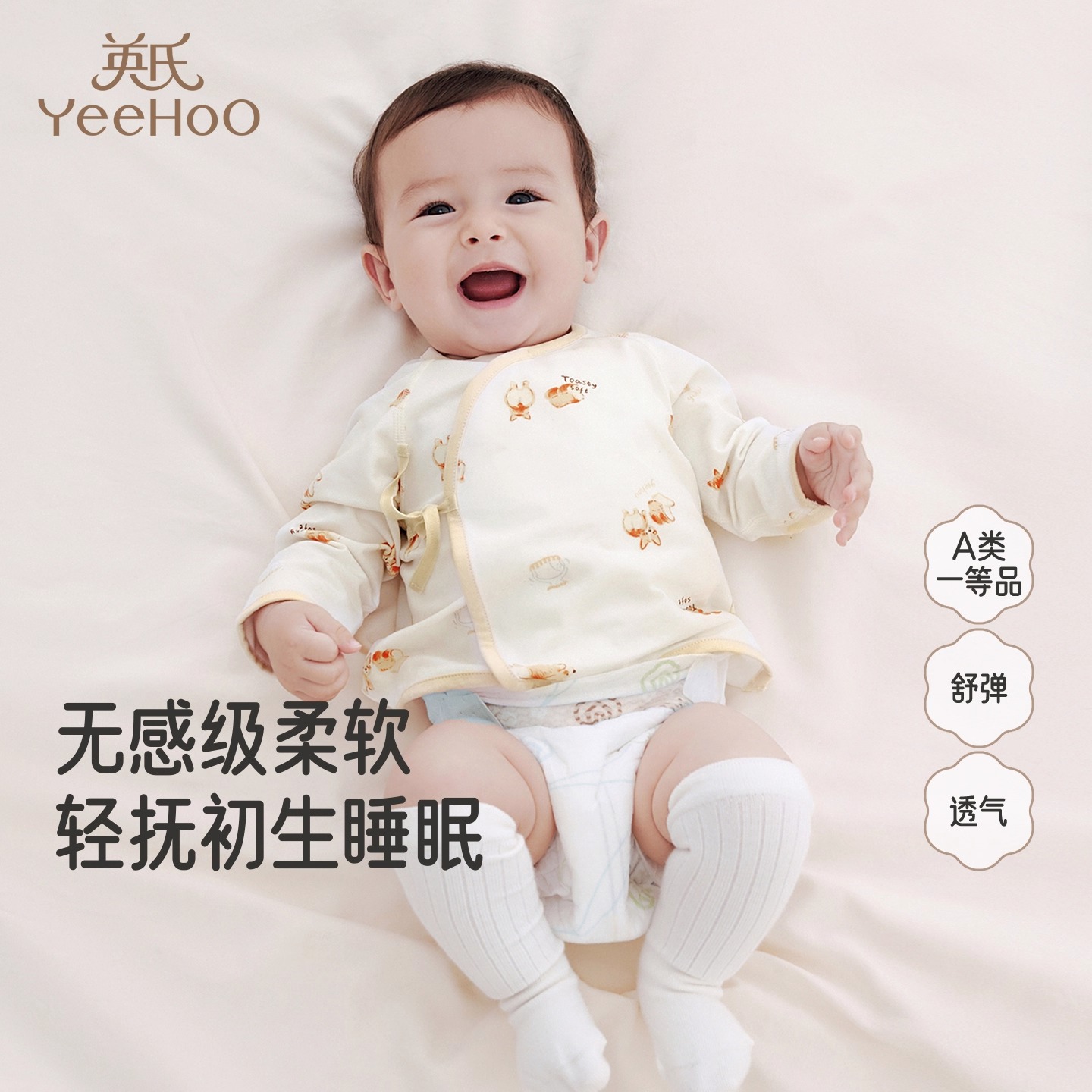 英氏童装居家服长袖亲肤四季小宝宝护肚衫婴儿半背衣YLEAJ0R007A