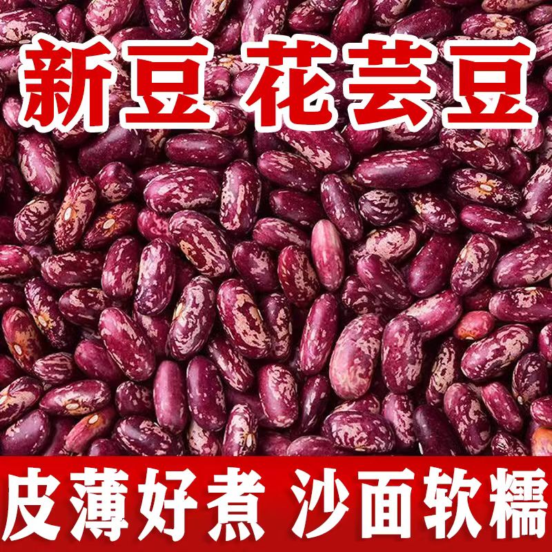 云南特产高山紫花芸豆花腰豆五谷杂粮产地包邮