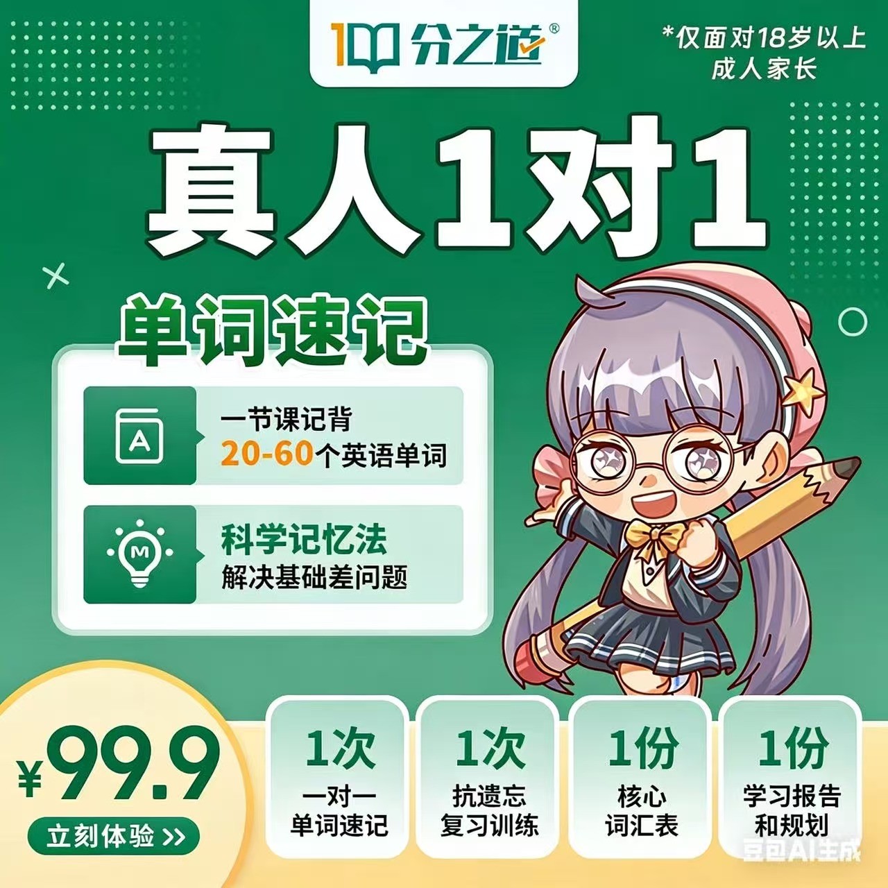 分之道真人1对1英语