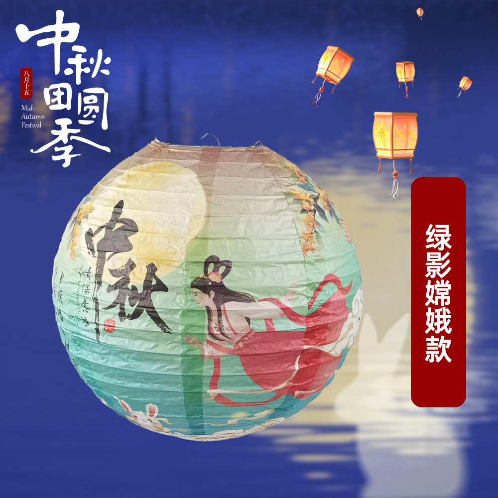 国潮青嫦娥奔月节日灯笼中秋节传统纸灯笼 家居装饰工厂货源批发