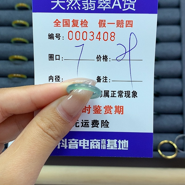 翡翠戒指未镶嵌     3408