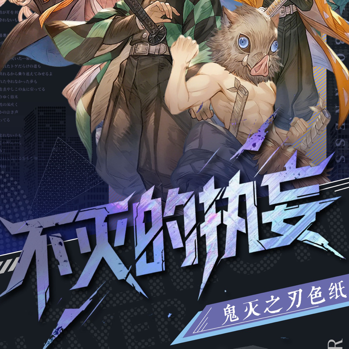 咩咩【新人浮浮1k2】紫藤花文创鬼灭之刃-不灭的执妄同人二创（默认）