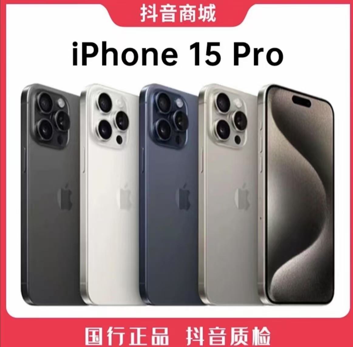 未拆封 Apple/苹果 未拆封15pro 国行正品 6.1英寸