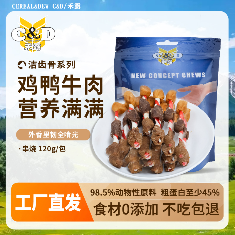 CEREAL&DEW C&D/禾露宠物零食狗狗牛皮磨牙棒鸡鸭肉干小型幼犬