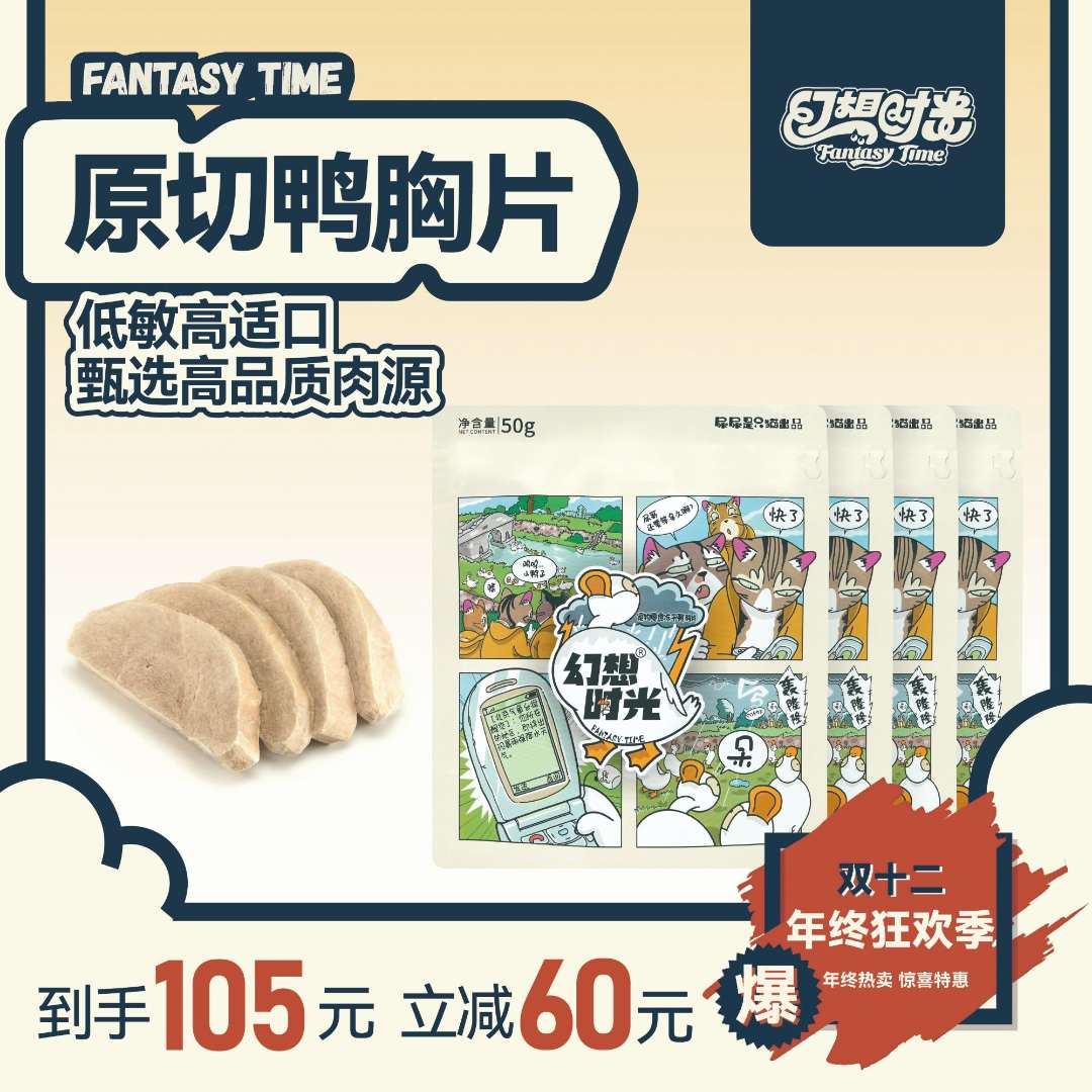 【直播专享】鸭胸片宠物冻干零食缓解泪痕优质营养原切零食洁牙冻干