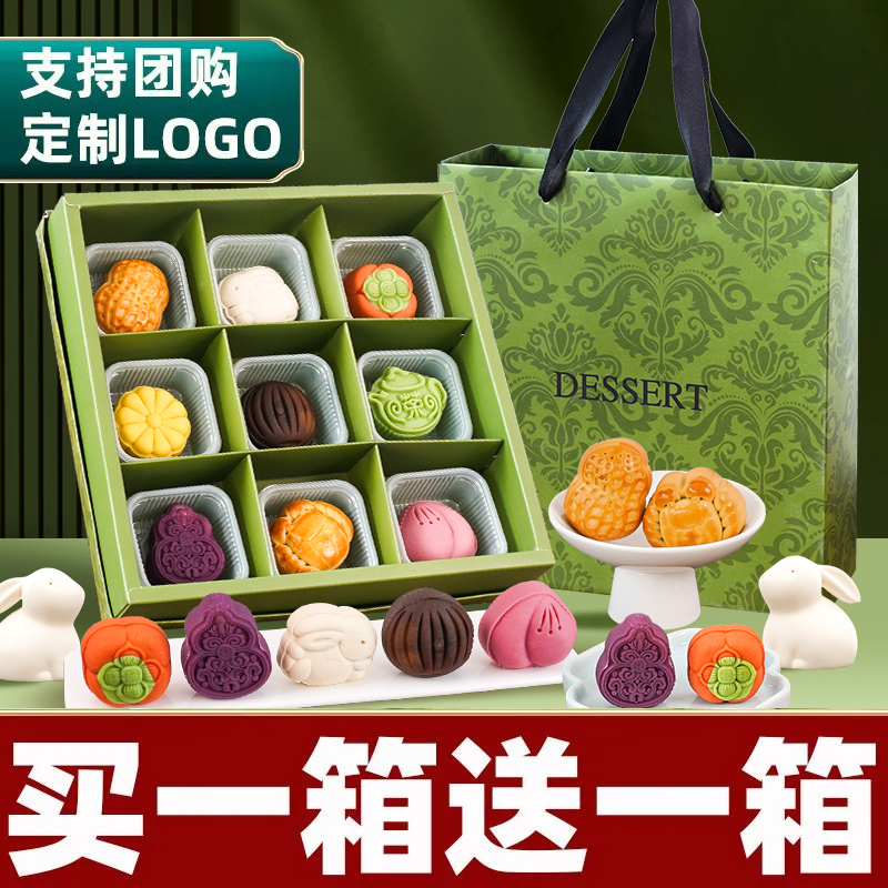 买一送一中秋节月饼高档礼盒装广式桃山皮流心高端送礼品团购批发