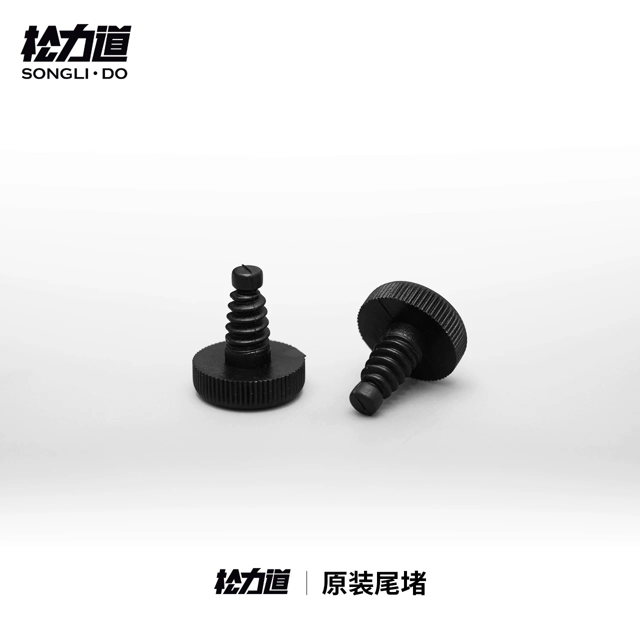 松力道原厂球杆桌球尾堵螺丝极光尾堵尾洞万世康伦皮头配件堵头