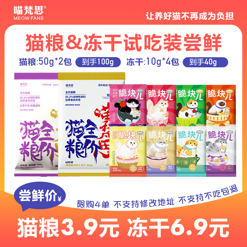 【不支持改地址 限购4单】喵梵思金边4.1猫粮紫金烘焙粮脆块儿试吃
