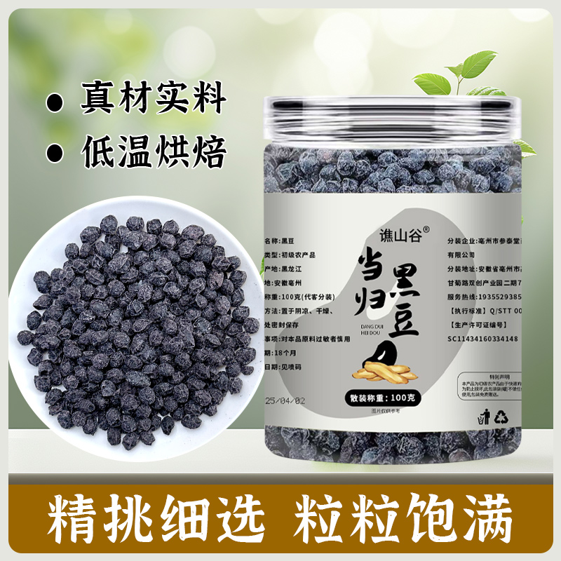 当归黑豆古法熬制当归豆岷县当归免煮即食正品100g/瓶