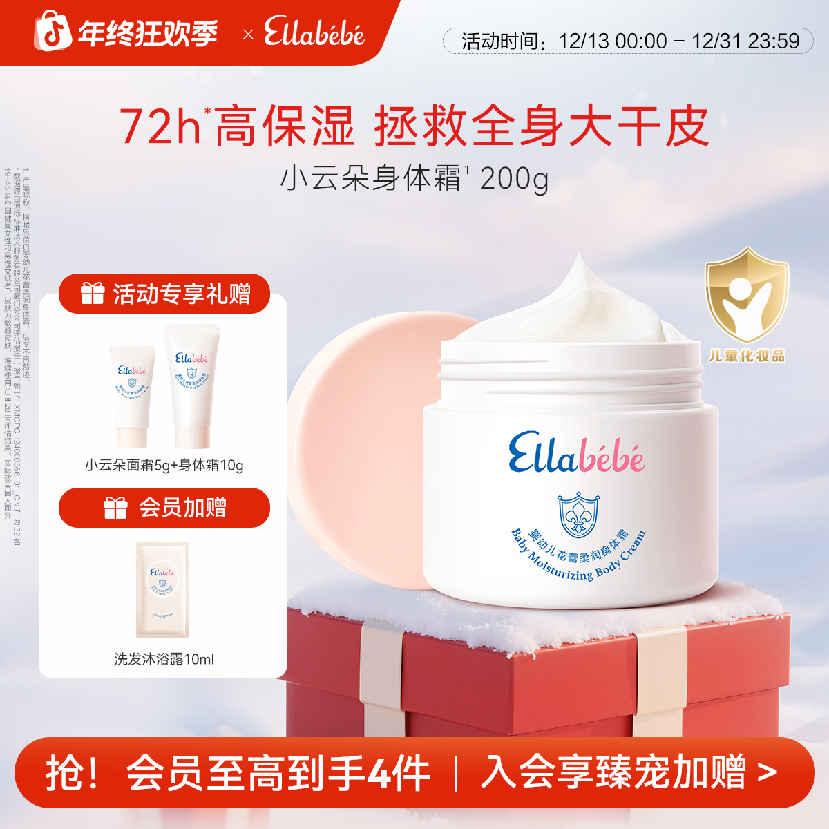 嗳乐蓓贝小云朵身体霜200gEllabebe婴幼儿柔润儿童宝宝身体乳