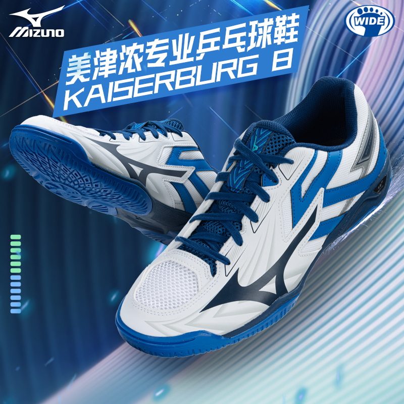 美津浓KAISERBURG 8专业乒乓球鞋休闲男女缓震橡胶鞋底WAVE透气