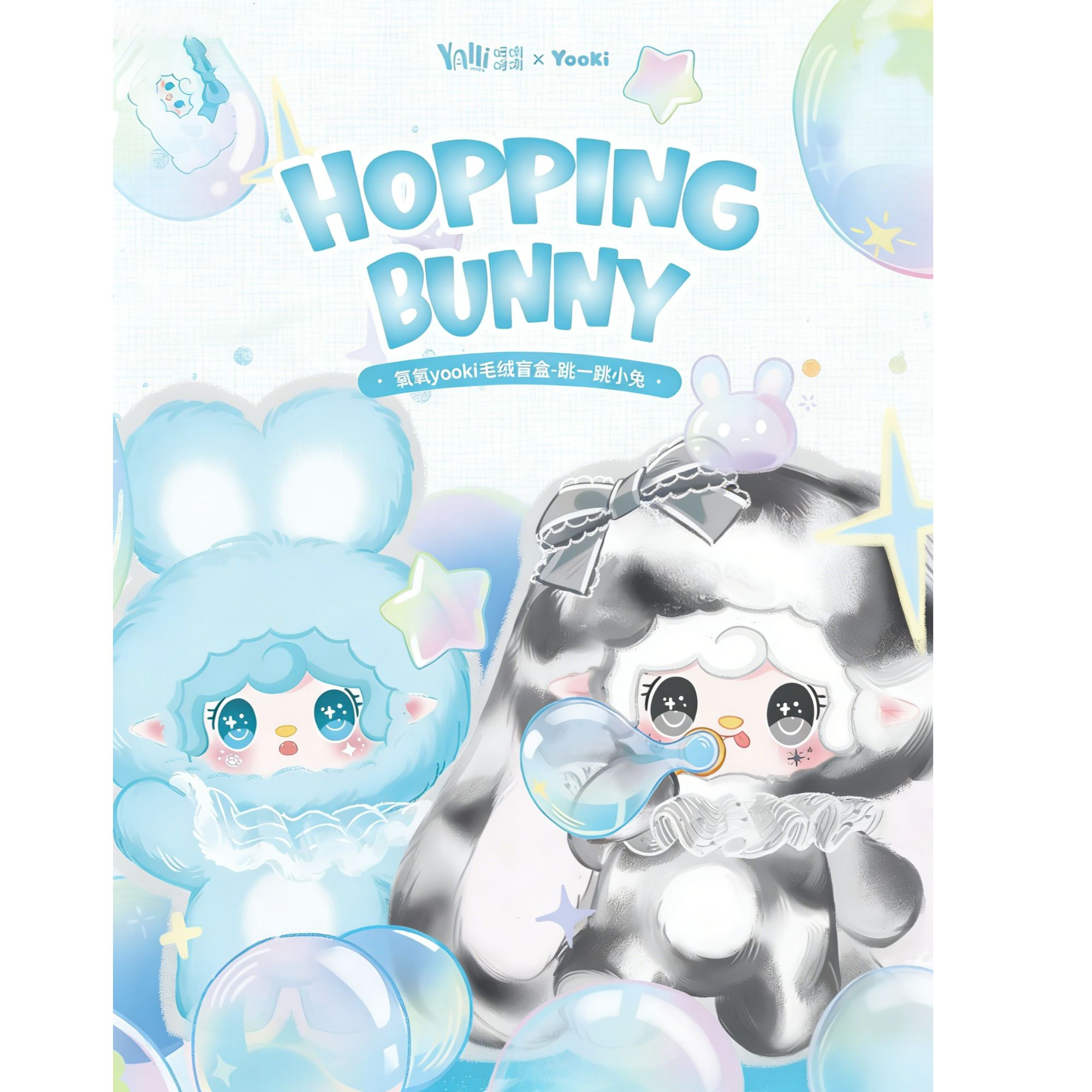 【氧氧正品】跳一跳小兔系列潮玩盲盒搪胶毛绒玩偶挂件