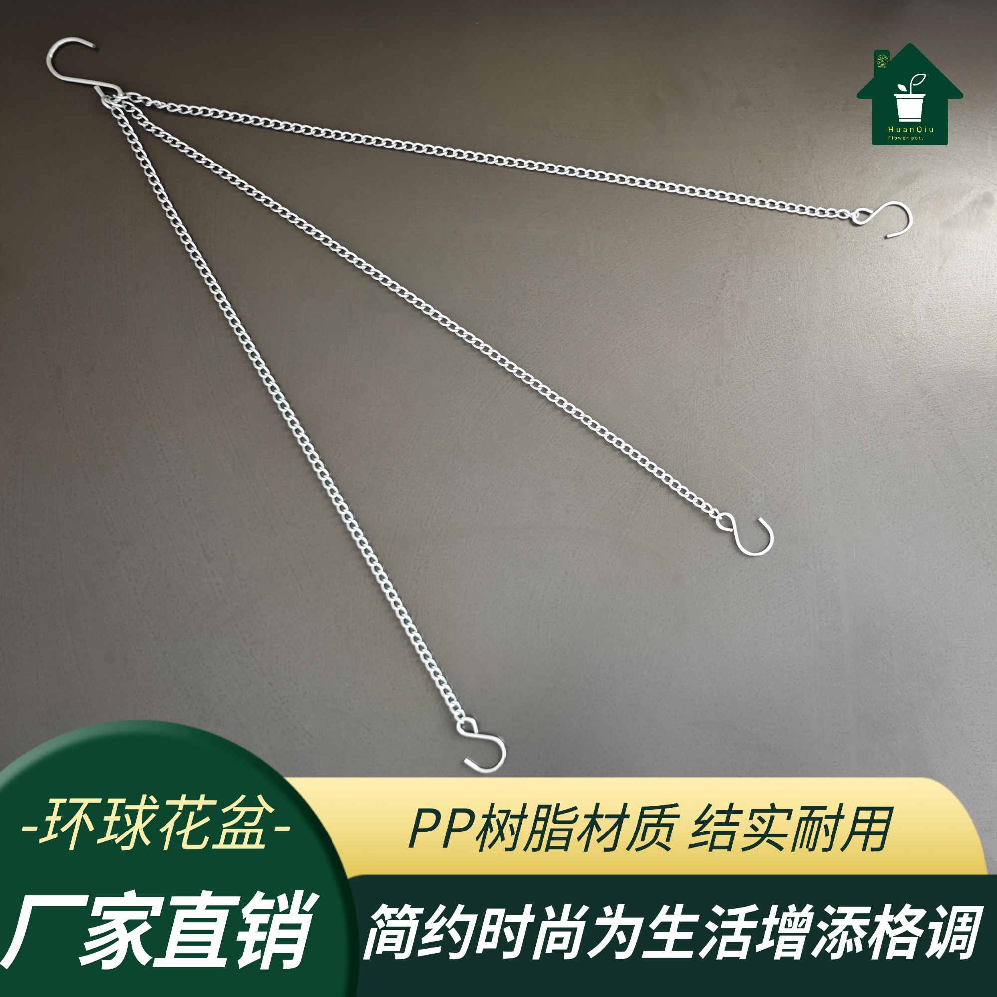 HUAN QIU/环球花盆铁链52cm金属挂钩吊篮铁链子悬挂装饰