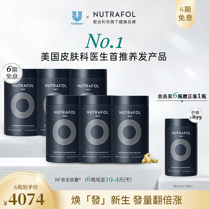 【男士预售】Nutrafol联合利华NF黄金胶囊养发生物素姜黄素锯棕榈
