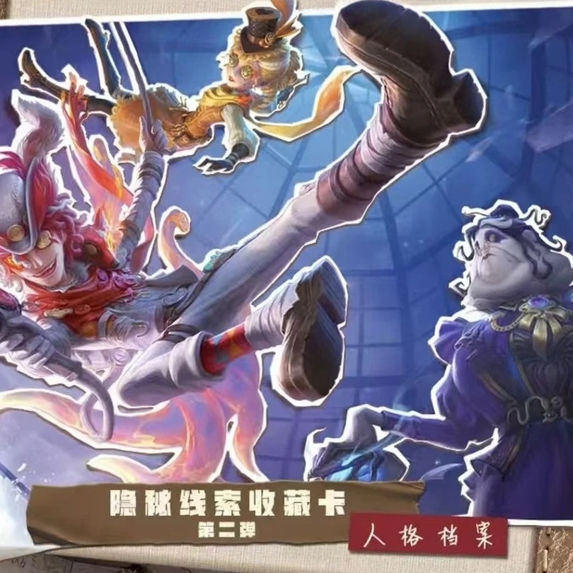 【空包计划】第五人格人格档案隐秘线索第二弹收藏卡牌